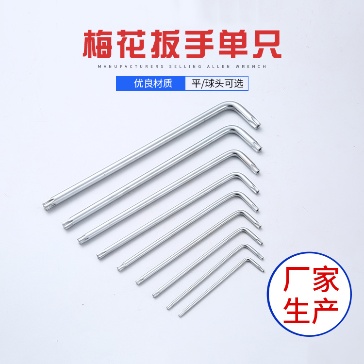 內六角扳手